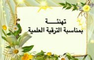 (( تهنئة ))