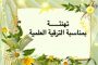 تعليمات ومعلومات عن فايروس كورونا المستجد (nCoV-2019).