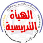 الهيأة التدريسية