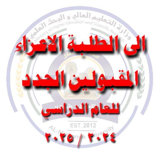 الطلبة الجدد